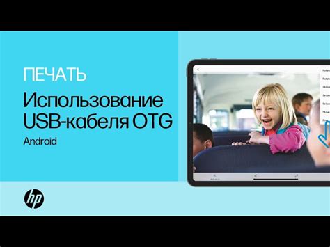 ПЕРЕЗАГРУЗКА С ПОМОЩЬЮ КАБЕЛЯ OTG