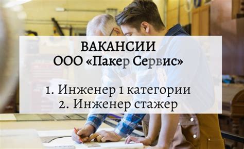 Пакер сервис: контакты компании и отдела кадров