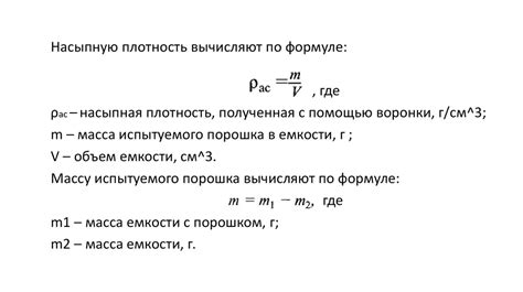 Параметры ГОСТ по насыпной плотности