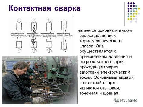 Параметры контактной сварки