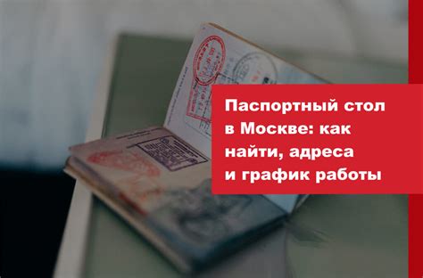 Паспортный стол Колпашево: контакты, работа, адрес, график