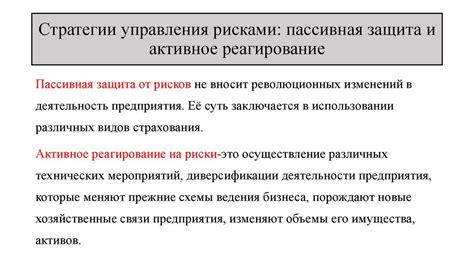 Пассивная защита: объяснение и принципы действия