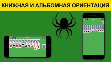 Пасьянс паук на телефон Android: пошаговая инструкция