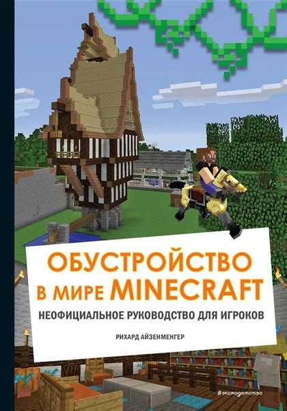 Пауза Minecraft: полезное руководство для игроков