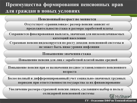 Пенсионный фонд: особенности и преимущества