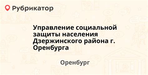 Пенсионный фонд Дзержинского района г. Оренбурга: адрес и телефон