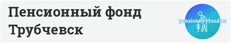 Пенсионный фонд Куйбышева: контактный номер телефона и его важность