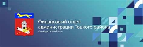 Пенсионный фонд Тоцкого района Оренбургской области