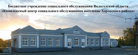 Пенсионный фонд Харовского района Вологодской области