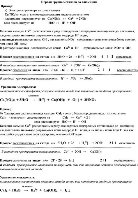 Первая группа металлов