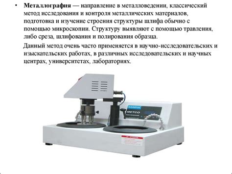 Первичные принципы металлографического анализа