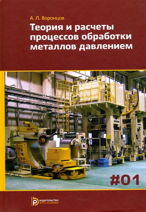 Первые работы в области обработки металлов давлением