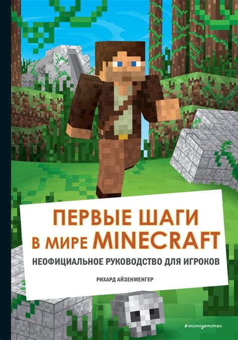 Первые шаги в мире Minecraft