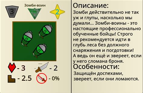 Первый уровень: Зомби-воин