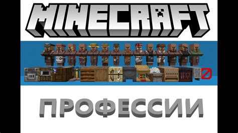 Первый шаг: выбор подходящей профессии в Minecraft