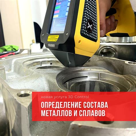 Первый шаг: определение состава сплавов