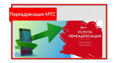 Переадресация на МТС: как отключить на телефоне командой