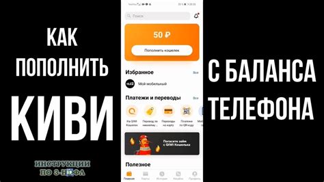 Перевод денег с телефона на Киви кошелек