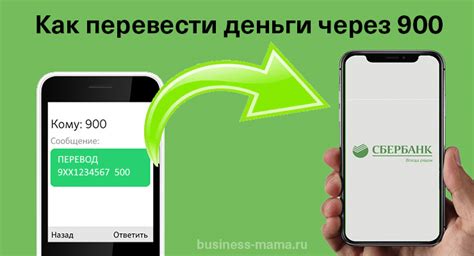 Перевод денег через 900 по номеру телефона с сообщением