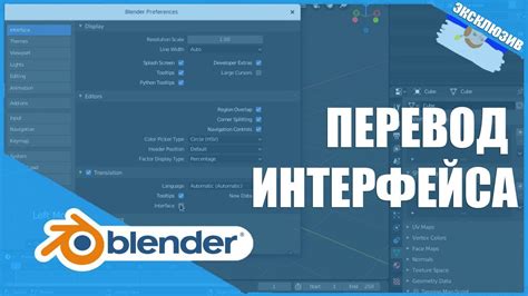 Перевод интерфейса