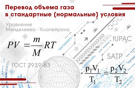 Перевод объема газа в литры