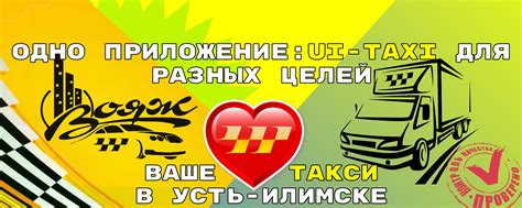 Перевозка пассажиров Такси Вояж Усть-Илимск