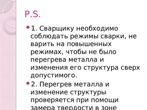 Перегрев металла: опасности и пути предотвращения