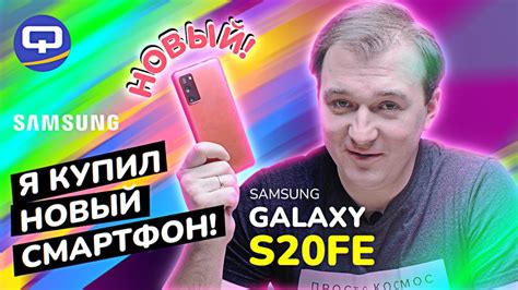 Перегрев телефона Samsung S20FE: почему это происходит и как исправить проблему