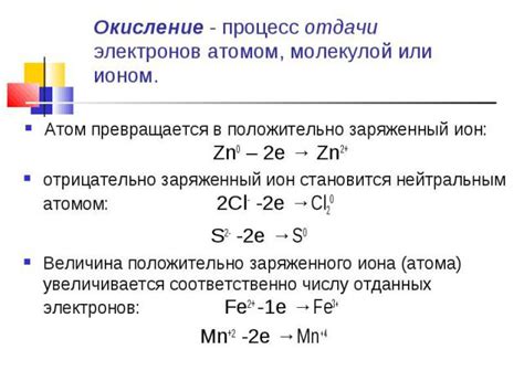 Передача или отдача электронов?