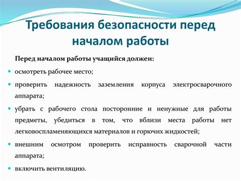 Перед началом работы