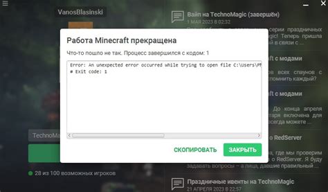 Перезапустите Minecraft и проверьте наличие обновлений