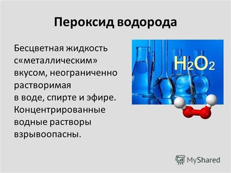 Перекись водорода: химическая формула и структура