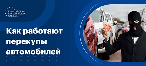 Перекупы автомобилей в Красноярске: выгода и преимущества