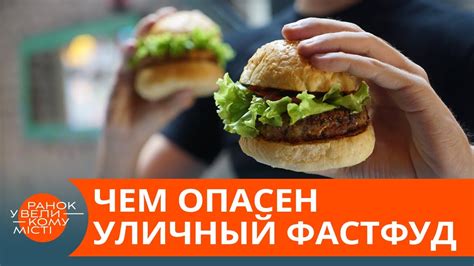 Перекусы уличной едой