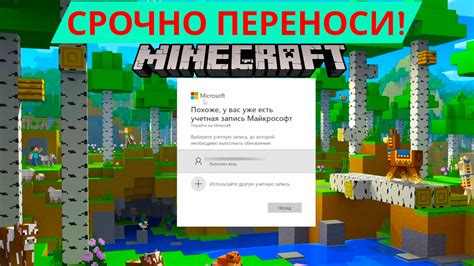 Перенос аккаунтов Minecraft на Microsoft: пошаговая инструкция