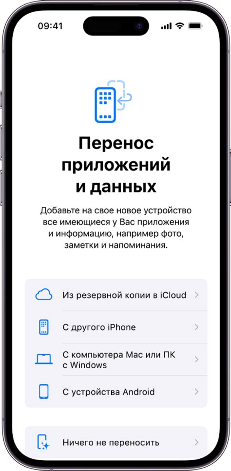 Перенос приложений и данных