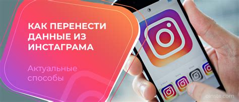 Перенос Instagram на другой смартфон