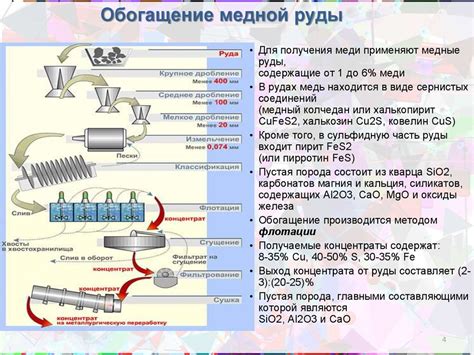 Переработка руды и концентратов