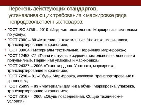 Перечень действующих норм и стандартов