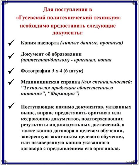 Перечень документов для поступления