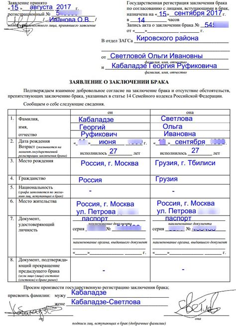 Перечень документов для регистрации брака