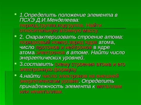 Период, группа, подгруппа: принадлежность иттрия к семейству