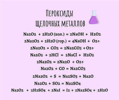 Пероксиды и супероксиды металлов: особенности и применение