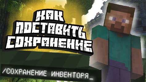 Персонализация инвентаря в Minecraft