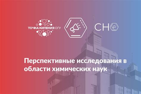 Перспективные исследования в области группы тяжелых металлов