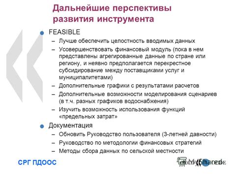 Перспективы дальнейшей разработки