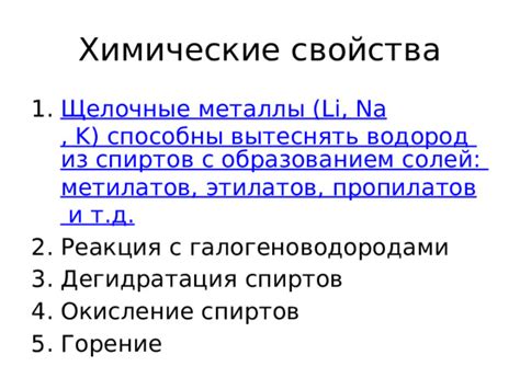 Перспективы исследований влияния спиртов на металлы