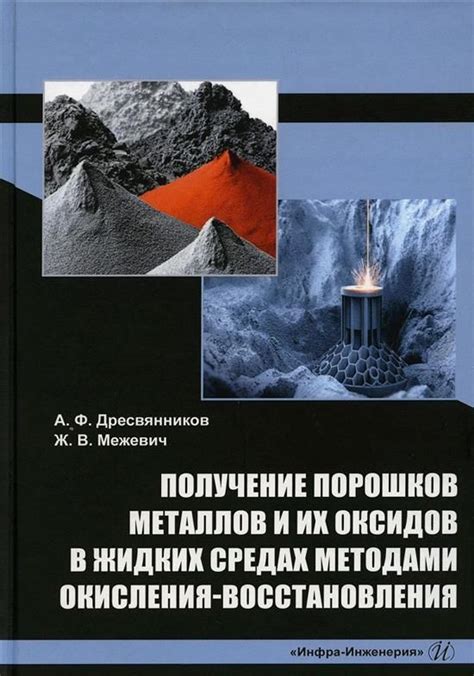 Перспективы исследований в области окисления металлов