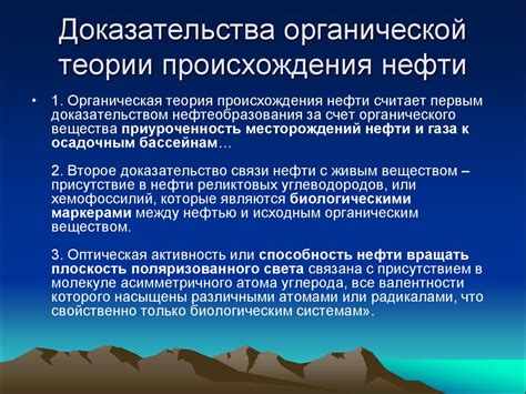 Перспективы исследований в области происхождения нефти