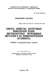 Перспективы исследований комплексных солей переходных металлов